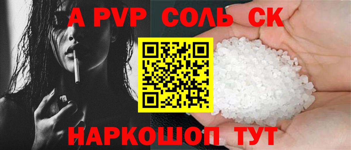 Alpha PVP кристаллы Рубцовск