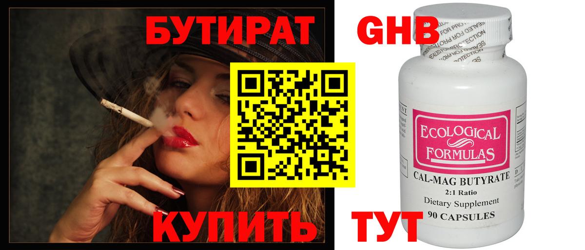 БУТИРАТ  Бутират Butirat  Вход с VPN  Рубцовск 