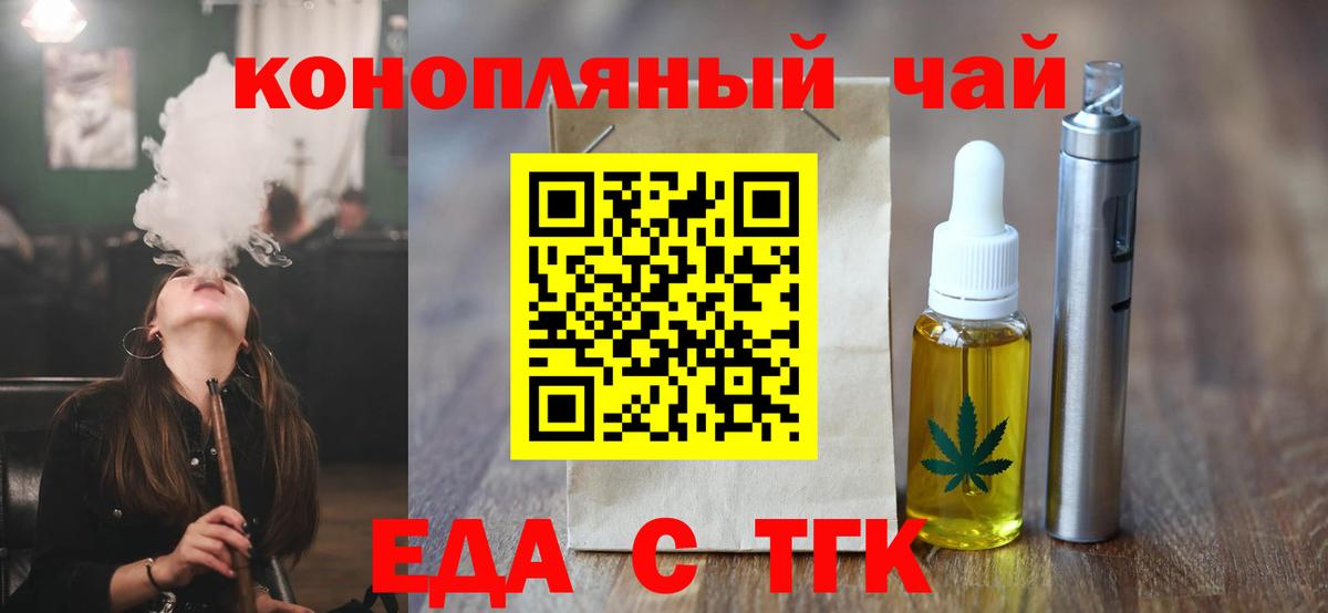 Cannafood конопля  Вход с VPN  Рубцовск 
