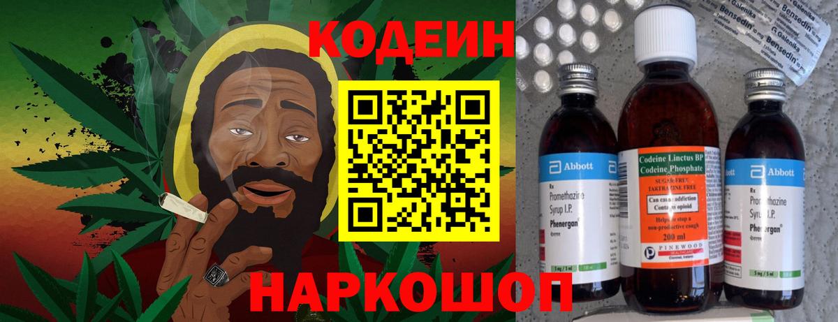Кодеиновый сироп Lean Purple Drank  Кодеиновый сироп Lean Purple Drank  Вход с VPN  Рубцовск 