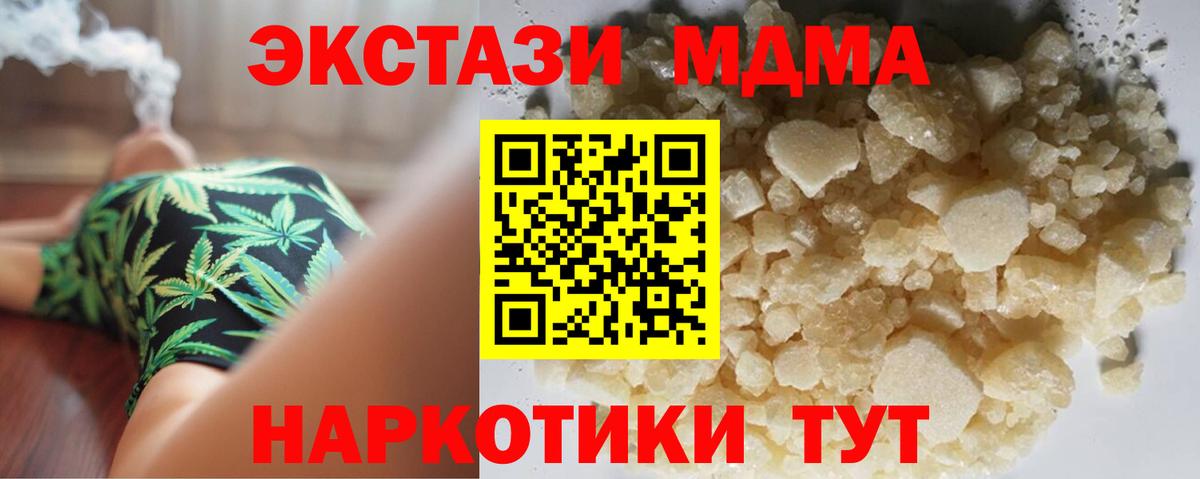 МДМА VHQ  МДМА  Рубцовск  Вход с VPN 