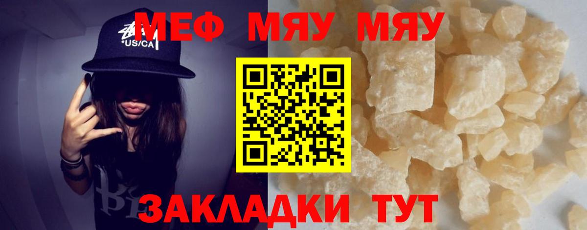 Меф мяу мяу  МЕФ 4 MMC  Рубцовск  Мефедрон  Вход с VPN 